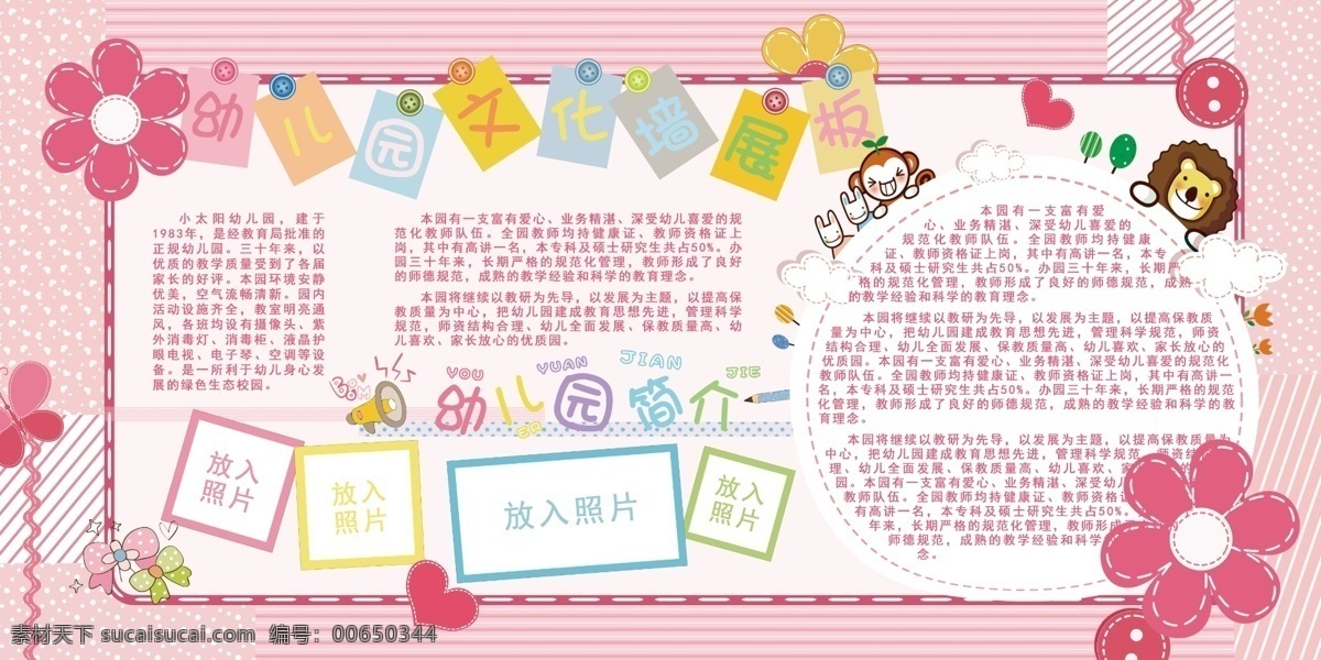 幼兒園展板 幼兒園版面 幼兒園 學(xué)校 卡通動(dòng)物 幼兒園卡通 幼兒 兒童 早教中心 卡通 幼兒園文化 學(xué)校文化 校園文化 國學(xué)經(jīng)典 國學(xué)文化 國學(xué)版面 卡通幼兒 禮儀 禮貌 異形展板 異形版面 好習(xí)慣 養(yǎng)成教育 習(xí)慣養(yǎng)成 卡通好習(xí)慣