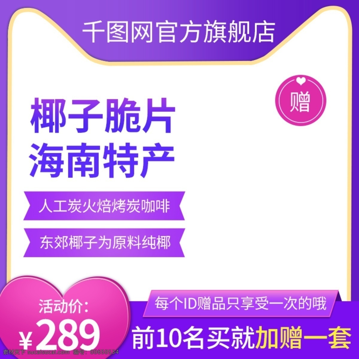 淘寶 天貓 618 年中 大 促 食品 美食 主 圖 直通車 主圖 618主圖 化妝品 護(hù)膚品 美妝 零食 紅色 母嬰 保健用品