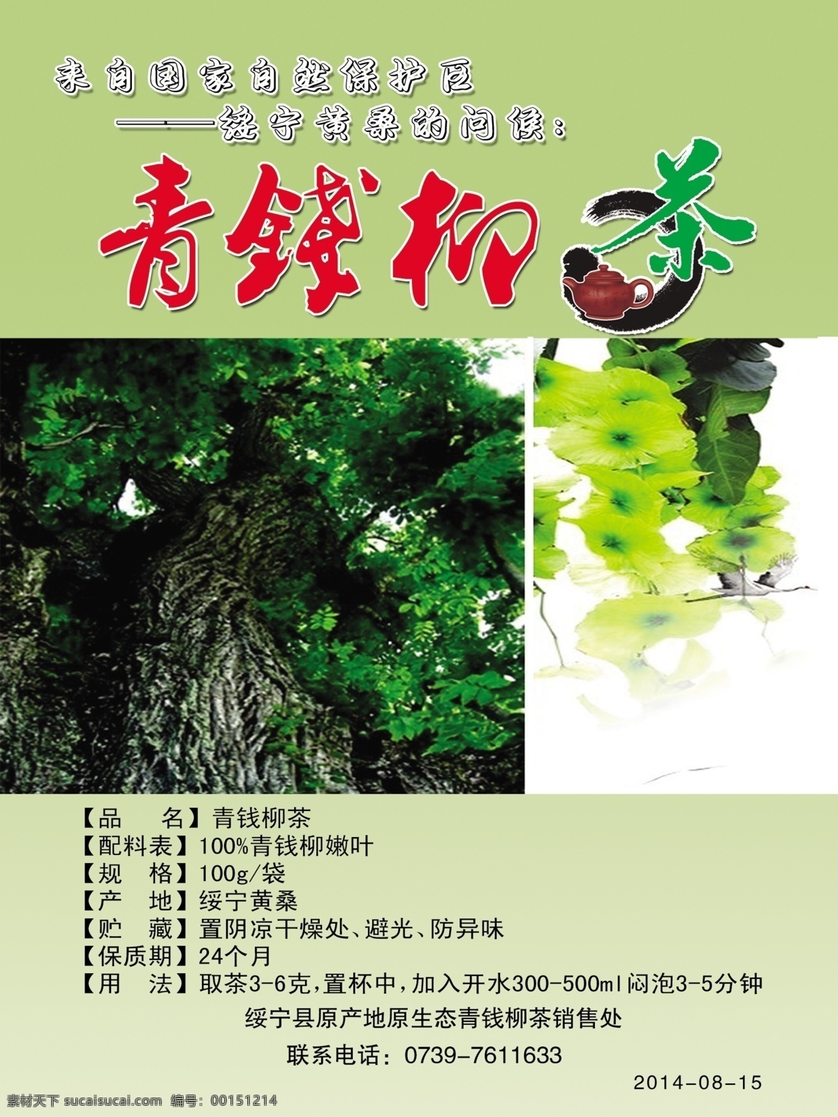 青錢柳 茶 封面 包裝 包裝袋 生活餐飲 文化藝術(shù)
