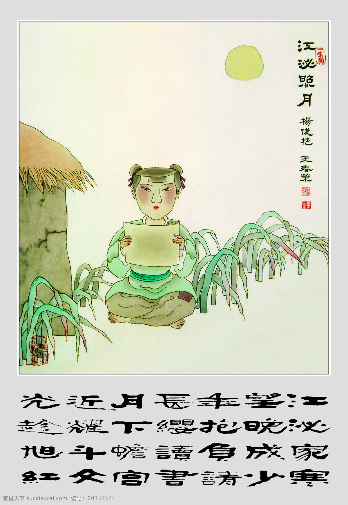 江 泌 月 繪畫書法 勵(lì)志 文化藝術(shù) 月亮 江泌照月 勸學(xué)勵(lì)志 展板 其他展板設(shè)計(jì)