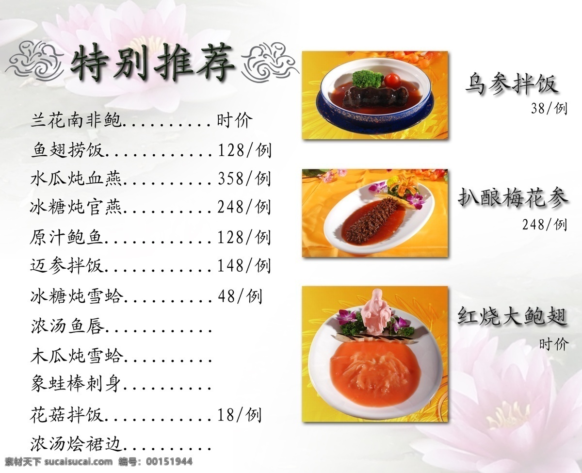 菜譜 菜單菜譜 廣告設(shè)計模板 特別推薦 源文件 紅燒大鮑翅 拌飯 畫冊 菜單 封面