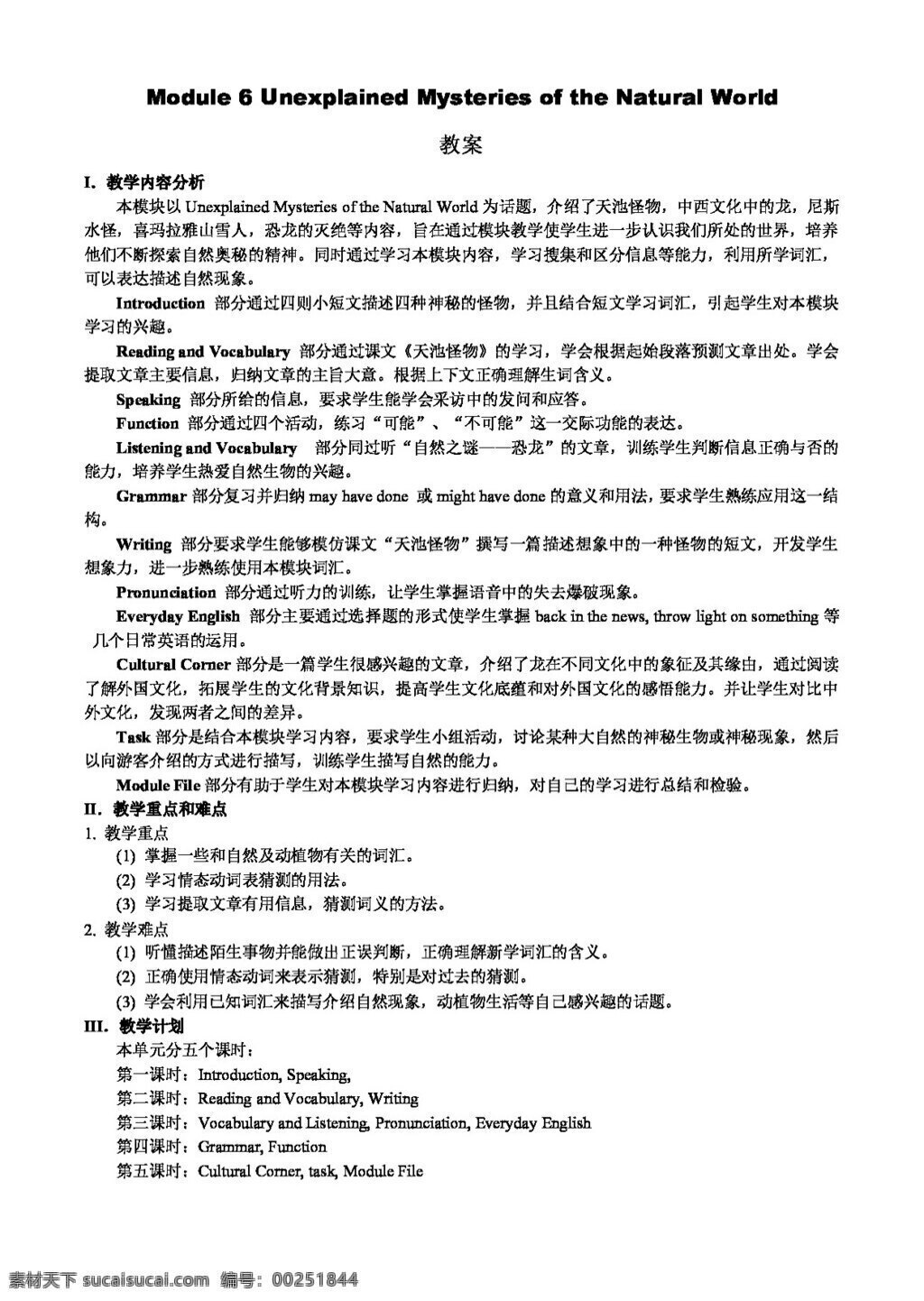 英語(yǔ) 外 研 版 module 6unexplaied mysteries of the natural world 教案 外研版