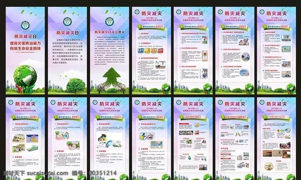 防災(zāi)減災(zāi)展架 防災(zāi)減災(zāi) 展架 防災(zāi)減災(zāi)海報(bào) 防災(zāi)減災(zāi)架子 防災(zāi)減災(zāi)日 防災(zāi)減災(zāi)宣傳 臺風(fēng) 火災(zāi) 水災(zāi) 洪災(zāi)知識 地震知識 泥石流防范 自然災(zāi)害 自然災(zāi)害防范 自然災(zāi)害知識 自然災(zāi)害宣傳 災(zāi)害防治能力