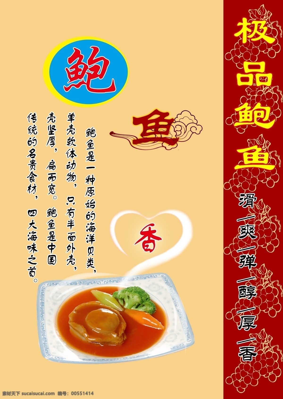 菜單 展板 鮑魚圖片 菜單菜譜 菜單展板 廣告設(shè)計模板 源文件 鮑魚菜單 極品鮑魚 其他展板設(shè)計