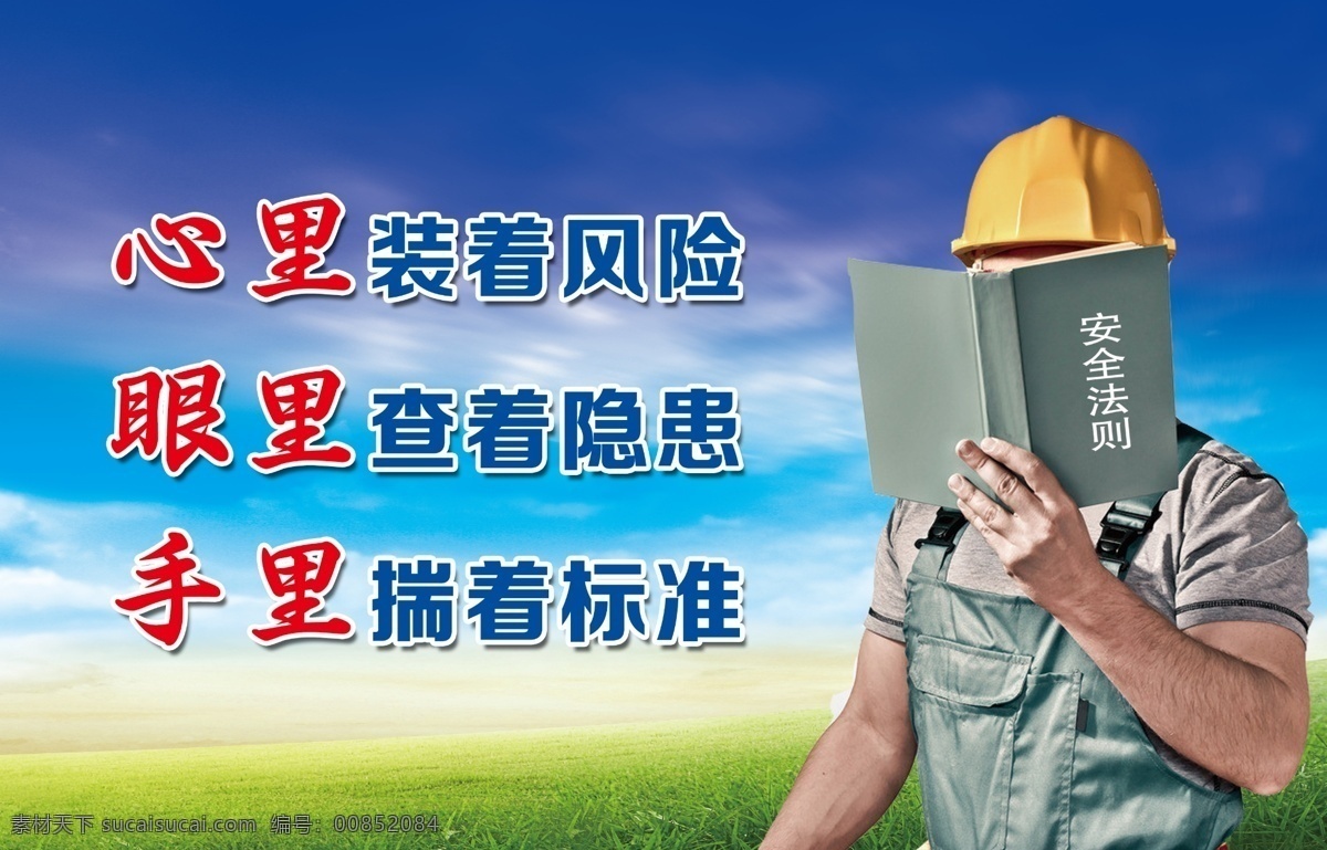 安全文化圖片 安全牌板 安全理念 企業(yè)安全牌板 分層 工人 安全 書 安全隱患 安全標準 宣傳標語