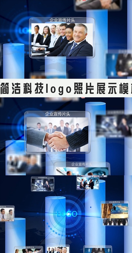 企業(yè) logo 片頭 ae 模板 照片 科技 互聯(lián)網(wǎng) 企業(yè)宣傳 數(shù)據(jù) 高科技 現(xiàn)代企業(yè)科技 大氣商務 簡介 企業(yè)介紹 開幕式 企業(yè)logo 朋友圈 logo揭示 品牌宣傳 產(chǎn)品logo 廣告片頭 多媒體 影視編輯 視頻 影視 aep