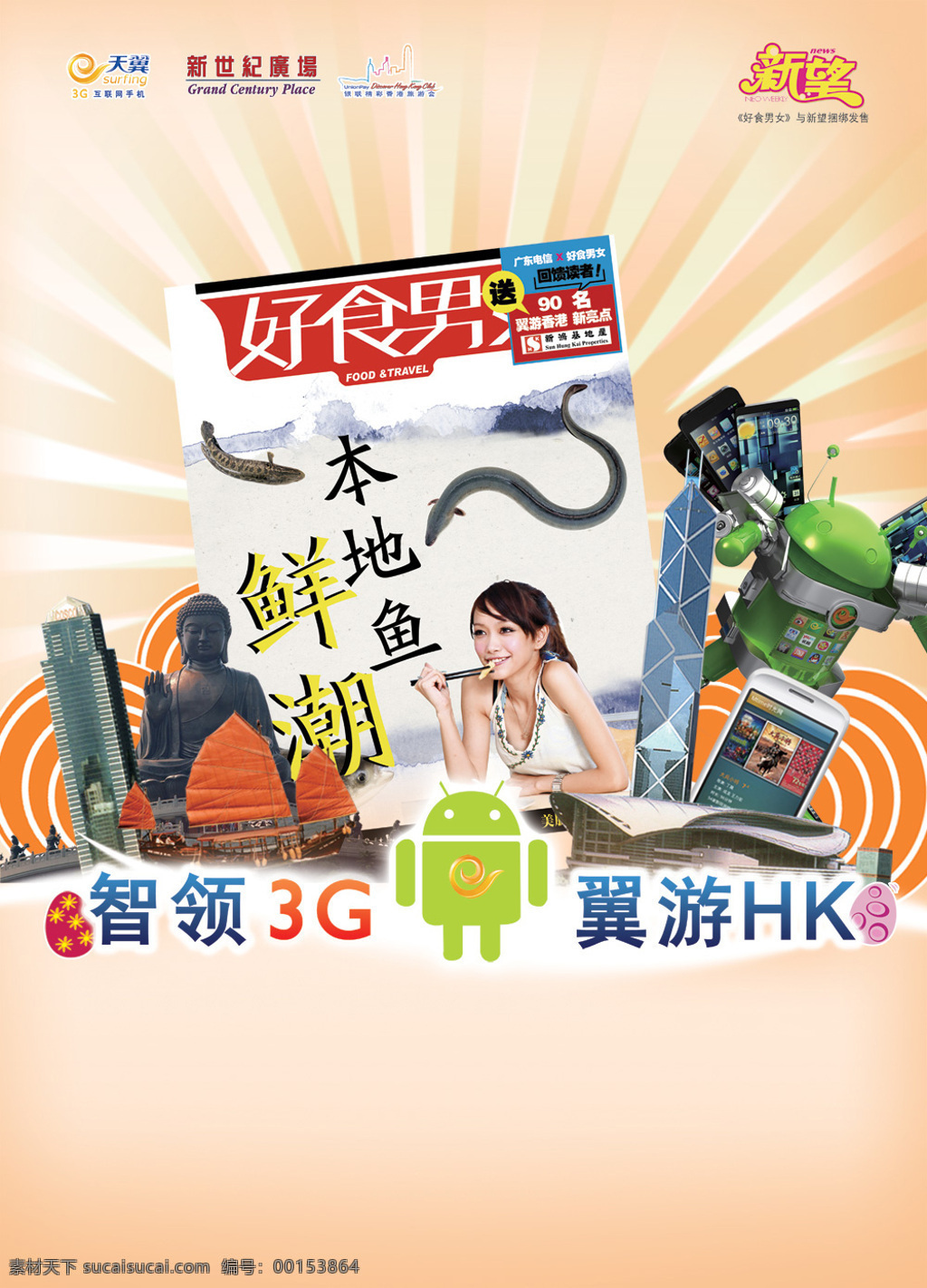 電信 天翼 3g 業(yè)務(wù) 廣告 天翼3g 白色