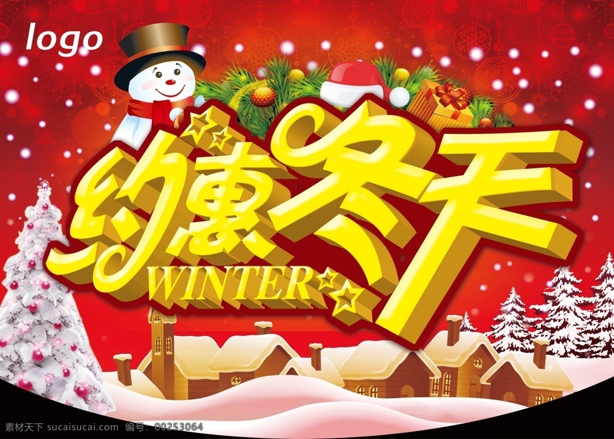 圣誕節(jié) 相約 冬季 促銷 吊 旗 約惠冬天 吊旗設(shè)計(jì) 促銷素材 雪人 紅色