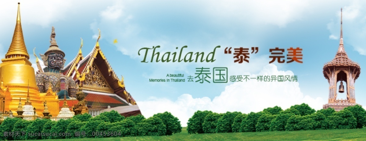 泰國(guó) 旅游 banner 泰國(guó)旅游 出國(guó) 東南亞