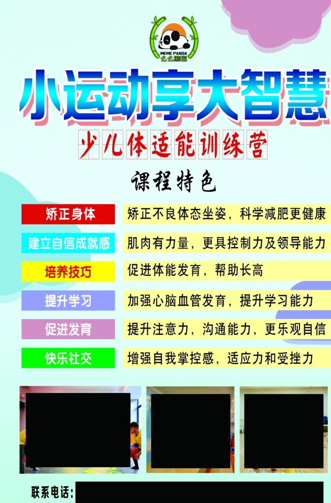 幼儿体能训练 运动健身图片 运动健身 课程特色 幼儿身心锻炼 身体防护 dm宣传单