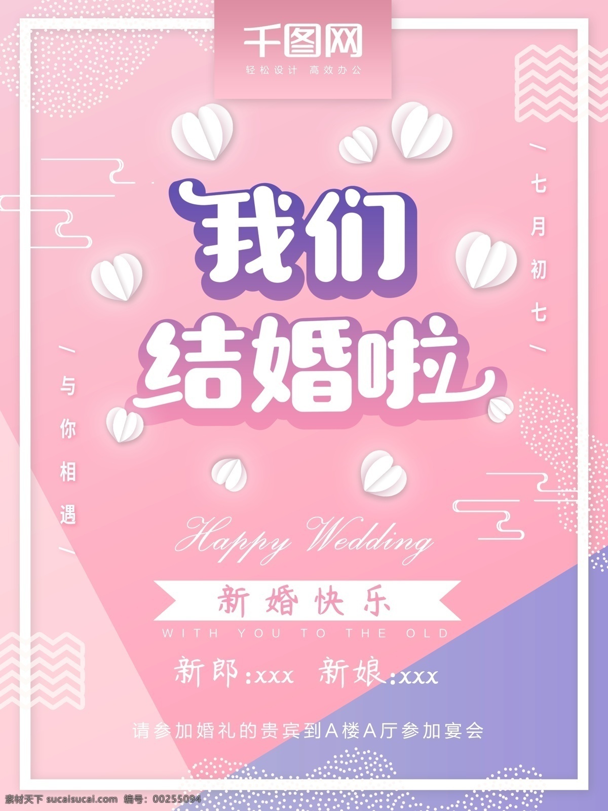 可愛 小 清新 婚禮 海報 小清新 創(chuàng)意 愛心 我們結(jié)婚啦 結(jié)婚海報 婚禮海報 粉色 婚慶海報
