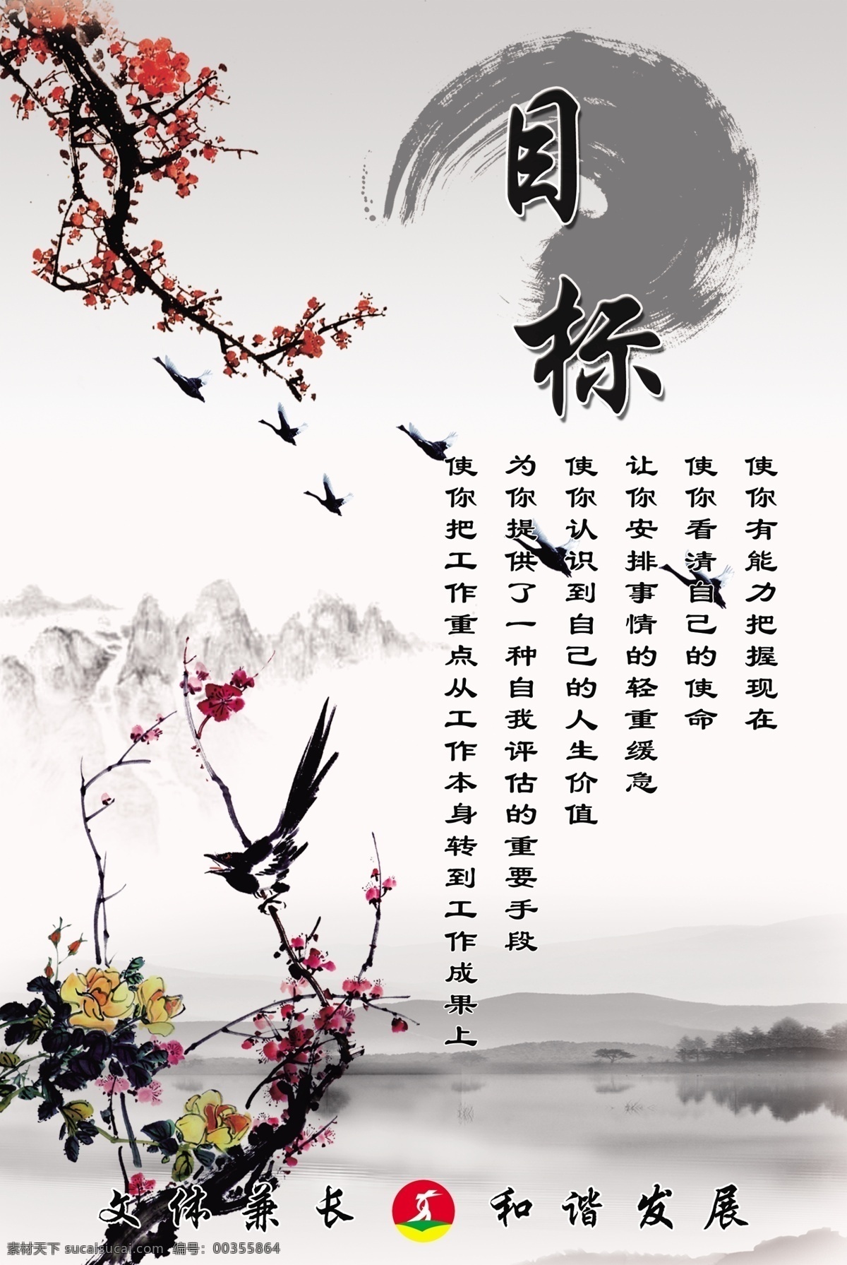 目標 企業(yè)文化 勵志標語 學校展板 水墨文化 校園文化 傳統文化 校園展板 校園背景 文化長廊 紀委 廉政文化 廣告設計模板 源文件 展板模板