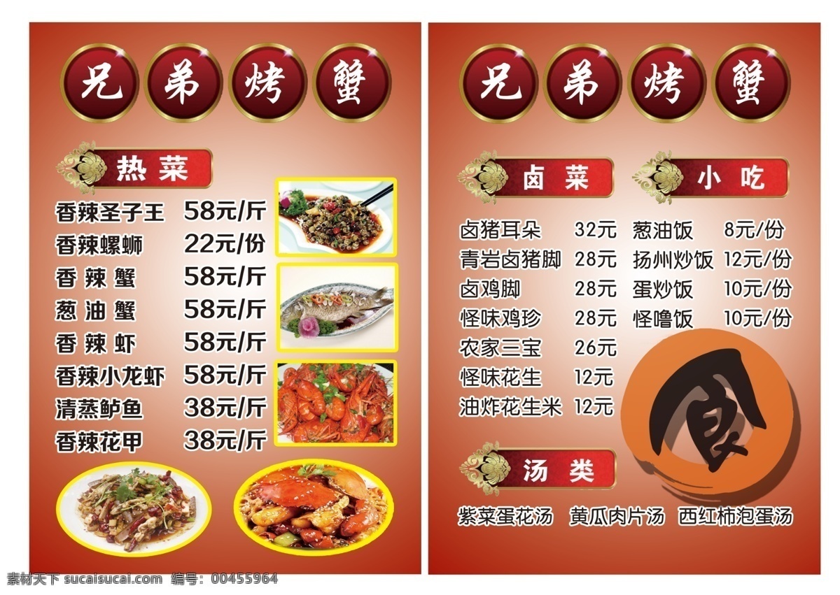 菜單價目表 菜單 菜單背景 菜單素材 菜譜 菜譜背景 菜譜素材 餐館素材 餐館宣傳單 餐廳菜單 龍蝦 清蒸魚 小龍蝦 農(nóng)家樂菜單 原創(chuàng)設計 其他原創(chuàng)設計