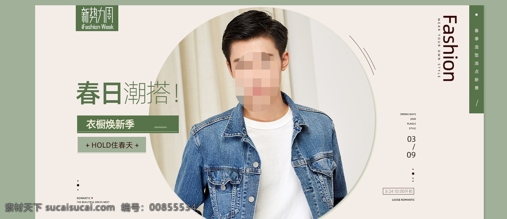 淘寶 天貓 新 勢(shì)力 周 男裝 海報(bào) 新勢(shì)力周 新勢(shì)力周海報(bào) 男裝海報(bào) 男裝無(wú)線海報(bào) 春天 春季 春季男裝海報(bào) 春季海報(bào) 淘寶界面設(shè)計(jì) 廣告 banner