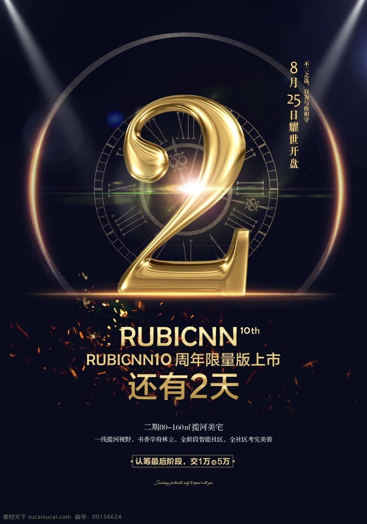 倒計時1天 海報倒計時 周年慶 1周年慶典 促銷 周年慶典 開盤倒計時 開盤海報 金色數(shù)字 廣告海報