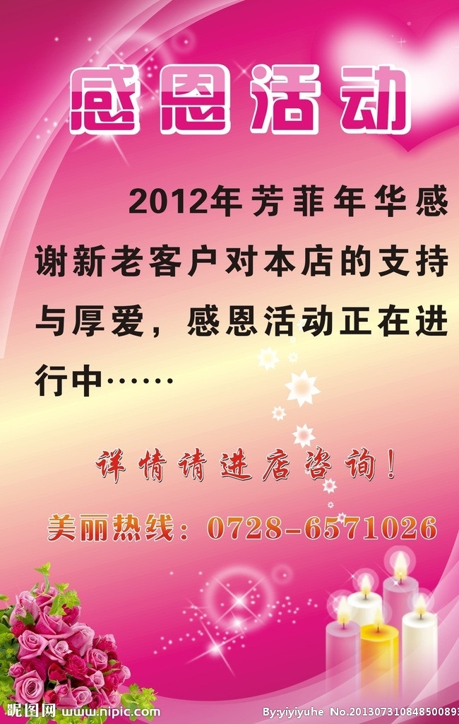 美容感恩活動 美容 粉紅 愛心 感恩 優(yōu)惠 矢量
