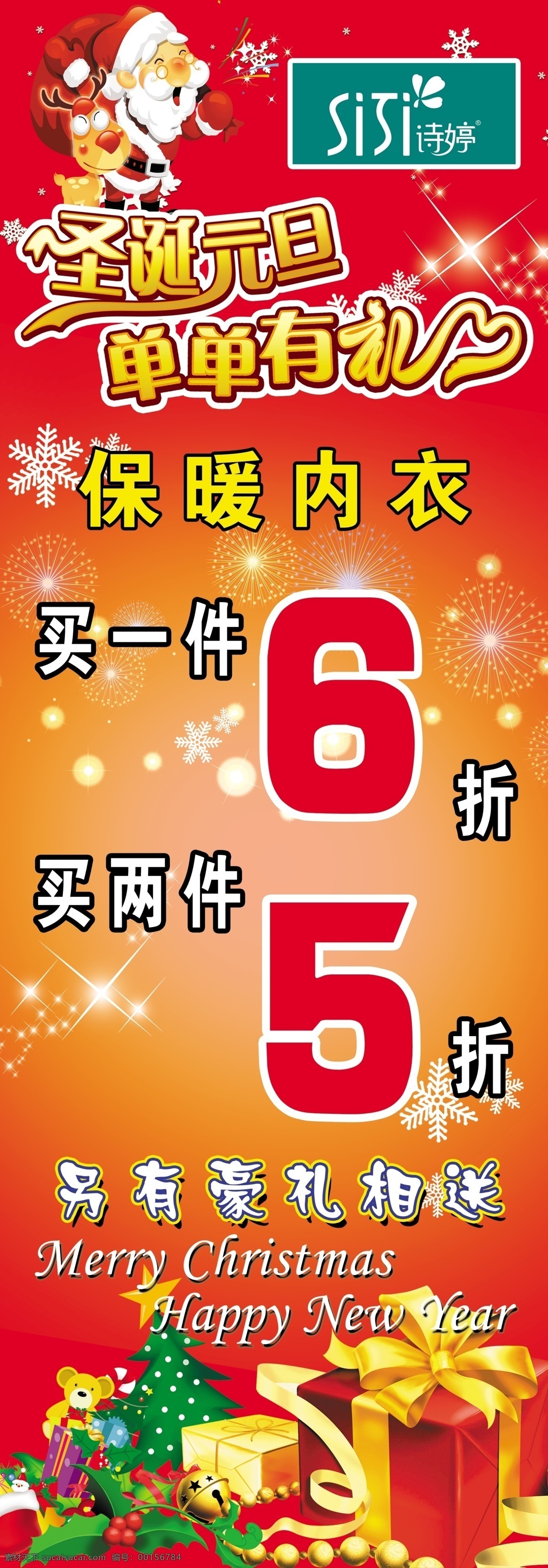 詩(shī)婷 促銷海報(bào) 保暖內(nèi)衣 折扣 優(yōu)惠 logo 一堆禮品 圣誕老人 雪花 圣誕元旦 單單有禮 好禮相送 喜慶背景 源文件 分層 72pdi 圣誕節(jié) 節(jié)日素材