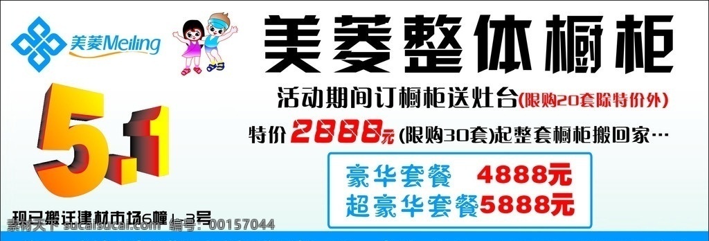 美菱櫥柜 dm宣傳單 矢量