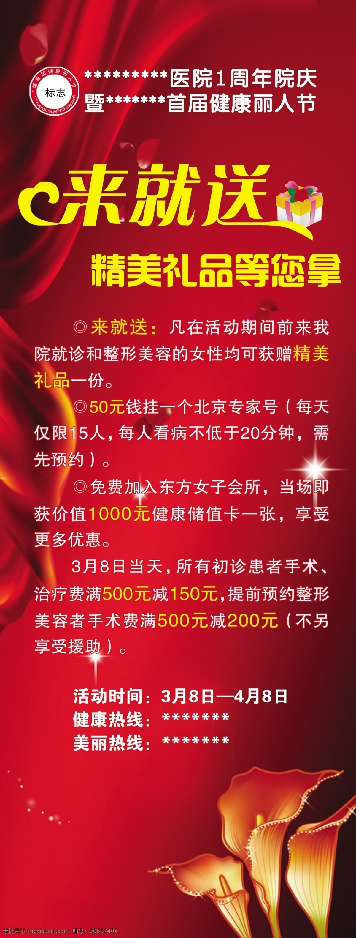 三八節(jié) 活動 展架 分層 源文件庫 婦科 醫(yī)院 節(jié)日素材 婦女節(jié)