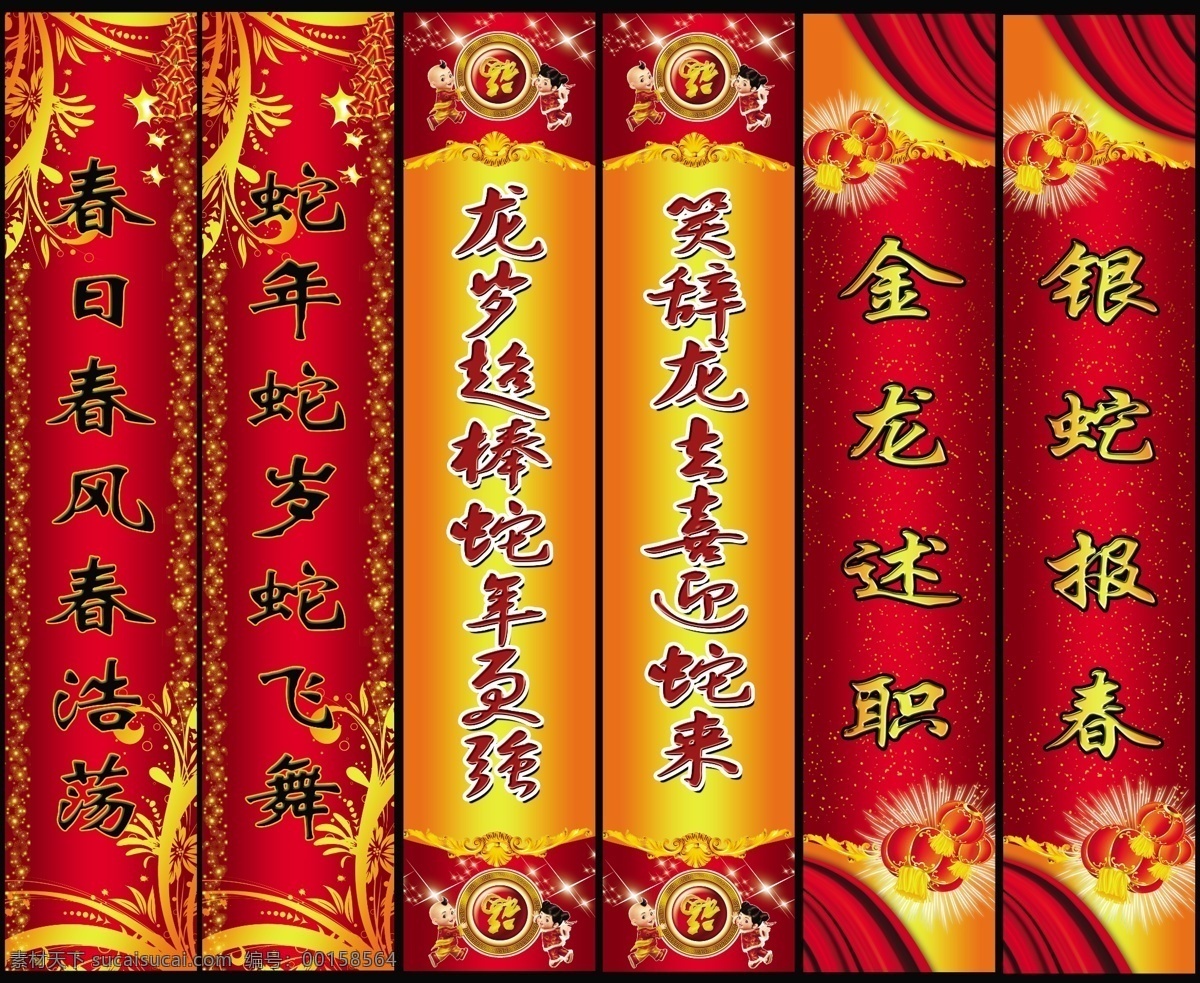 春節(jié)對(duì)聯(lián) 新年對(duì)聯(lián) 對(duì)聯(lián) 蛇年對(duì)聯(lián) 2013 蛇年 對(duì)聯(lián)模板 對(duì)聯(lián)背景 對(duì)聯(lián)素材 喜事對(duì)聯(lián) 春節(jié) 春節(jié)素材 過(guò)年對(duì)聯(lián) 春節(jié)背景 新年背景 喜慶對(duì)聯(lián) 喜氣 傳統(tǒng)花紋 古典花紋 邊框花紋 花紋底紋 紅色背景 紅色底紋 窗簾 童男 童女 燈籠 花紋 蛇年素材 廣告設(shè)計(jì)模板 源文件