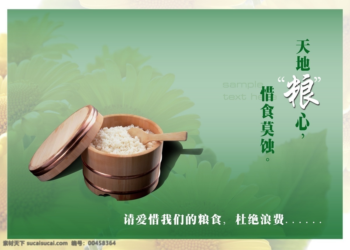 餐飲 廣告設(shè)計(jì)模板 節(jié)約 節(jié)約糧食 糧食 米 農(nóng)民 食堂展板 食堂 展板 模板下載 餐飲宣傳展板 宣傳 食物 耕地 展板模板 源文件 公益展板設(shè)計(jì)