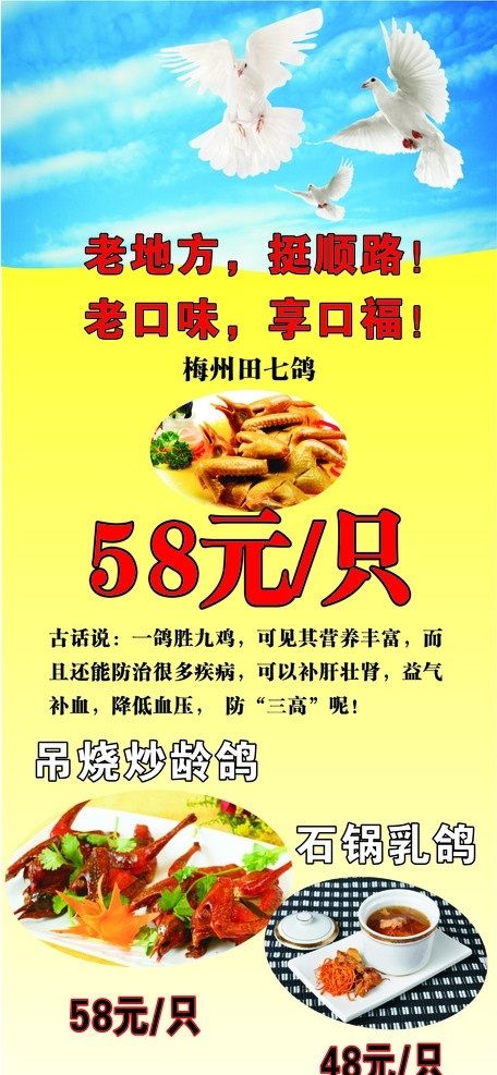 鴿子 x展架 藍天 白鴿 排版 矢量