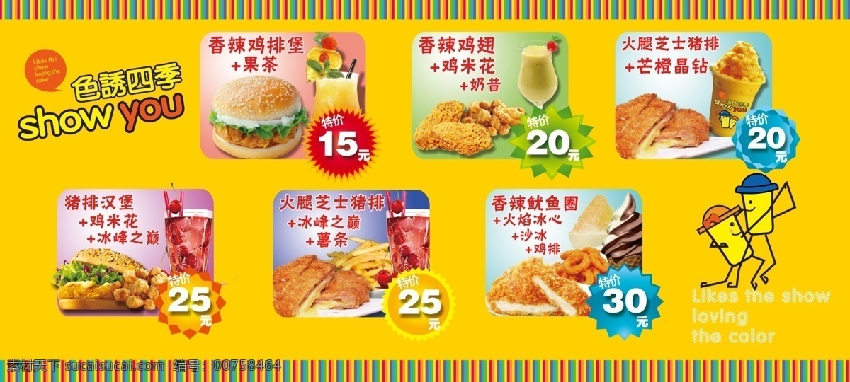 色 诱 四季 特价 热卖 价格牌 促销 黄色