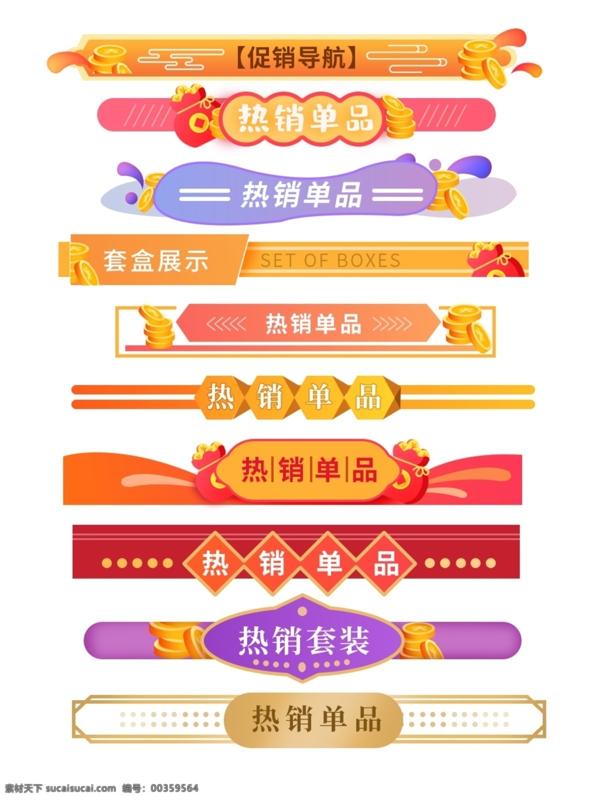 導(dǎo)航條 電商導(dǎo)航 電商素材 商城樓層 導(dǎo)航標(biāo)題 app設(shè)計(jì) 商城標(biāo)題 電商 淘寶界面設(shè)計(jì)