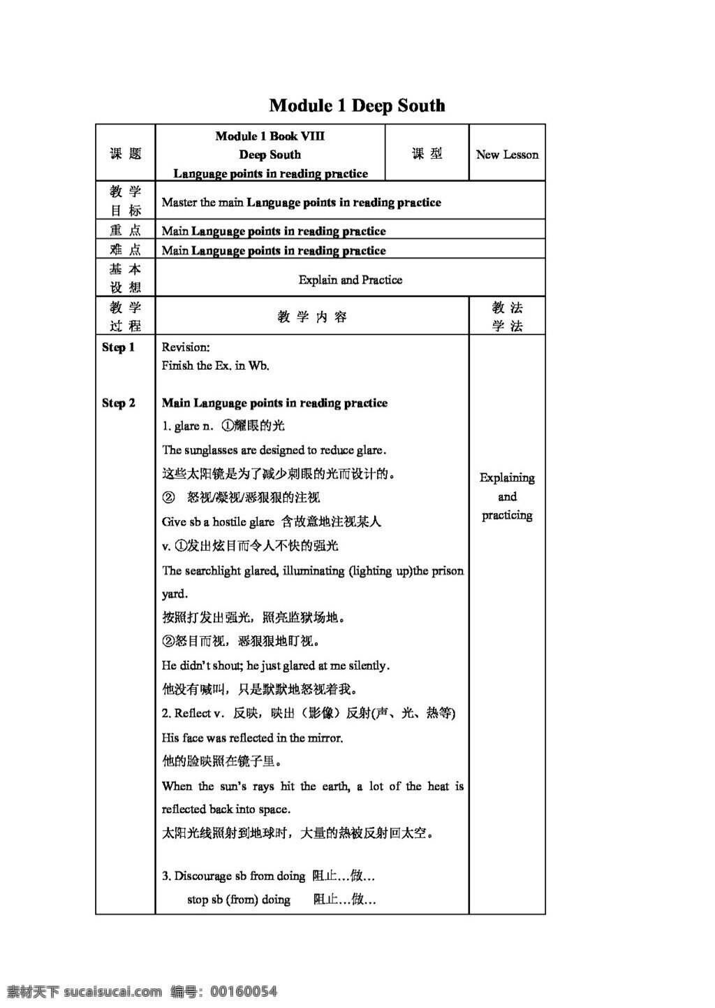 英語 外 研 版 module deep south 教案 reading practice 外研版