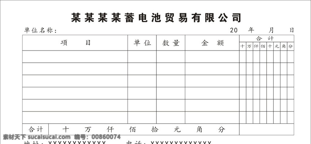 电池收据 单据图片 单据 储电池 收据 收款收据