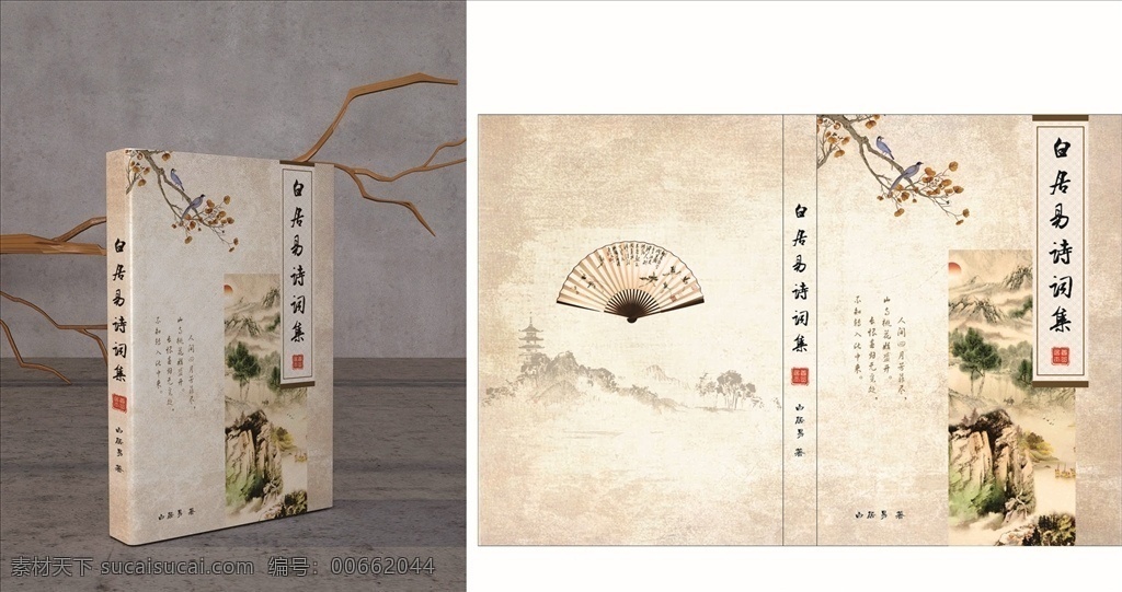 中國(guó) 風(fēng) 詩(shī)詞集 封面 畫冊(cè) 中國(guó)風(fēng)底紋 中國(guó)風(fēng)封面 中式封面 中式畫冊(cè)封面 詩(shī)詞封面 中式山水 國(guó)畫 復(fù)古封面 花鳥 折扇 封面設(shè)計(jì) 中國(guó)風(fēng) 畫冊(cè)設(shè)計(jì)