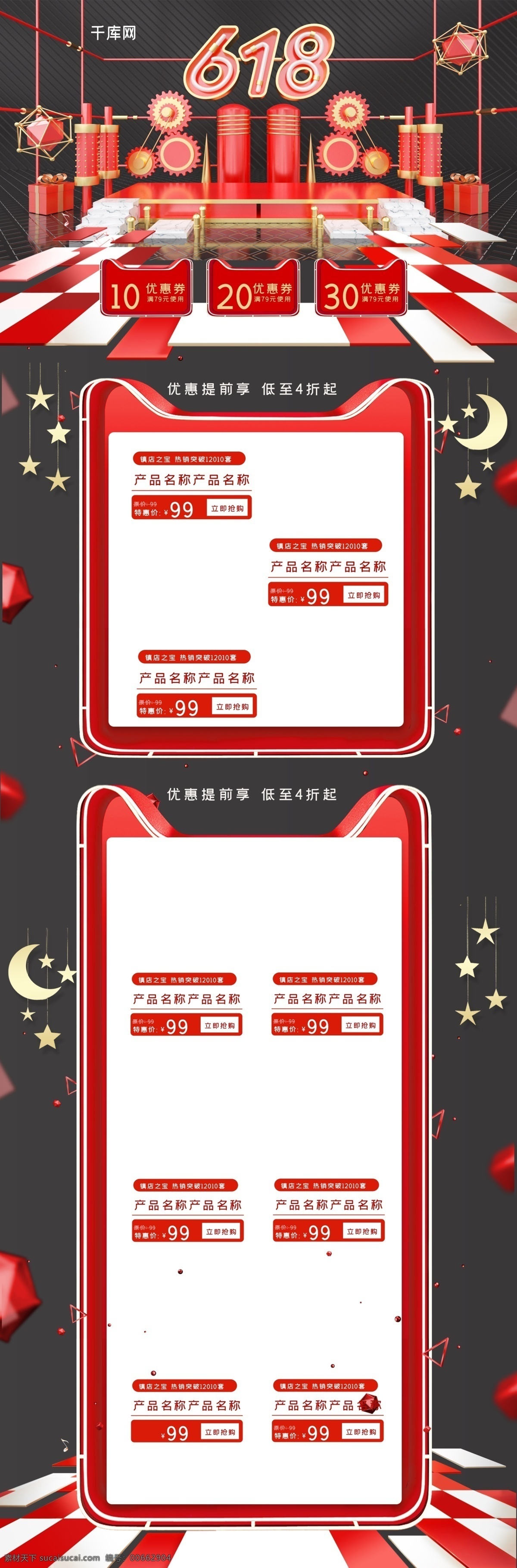 618 年中 促销 c4d 炫 酷 黑 红色 电商 淘宝 首页 模板 年中大促销 炫酷 大气 简洁 天猫 淘宝首页