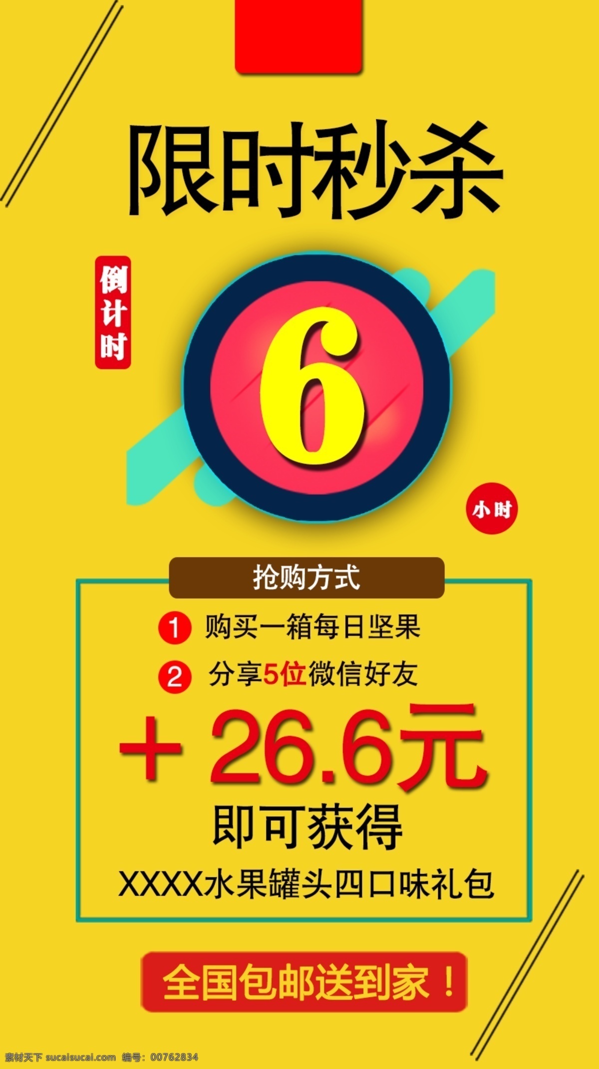 限时 秒 杀 促销 海报 双十 活动 倒计时 限时秒杀 促销海报 双十一活动 微商引流