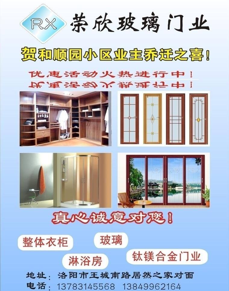 榮欣 玻璃 門業(yè) dm宣傳單 宣傳單 雜志廣告 榮欣玻璃門業(yè) 品牌玻璃 矢量 其他海報設(shè)計