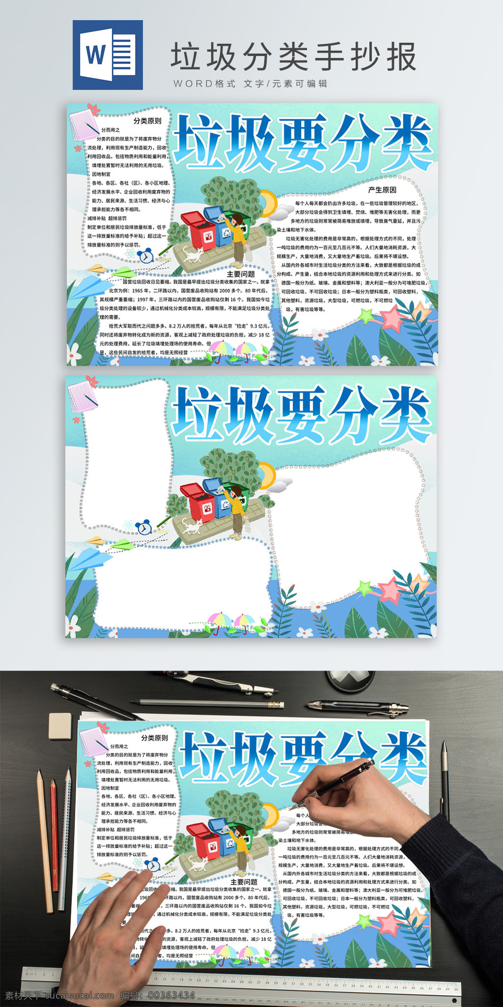 垃圾 分類 環(huán)保 清新 手 抄報(bào) 手抄報(bào) 小報(bào) 環(huán)保手抄報(bào) 垃圾分類 綠色環(huán)保 小清新 手繪邊框 社區(qū)垃圾分類