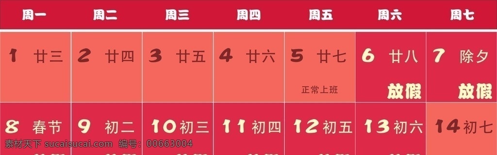 春節(jié)放假日歷 春節(jié) 放假 假期 日歷 日期 日歷表 生活百科 生活用品