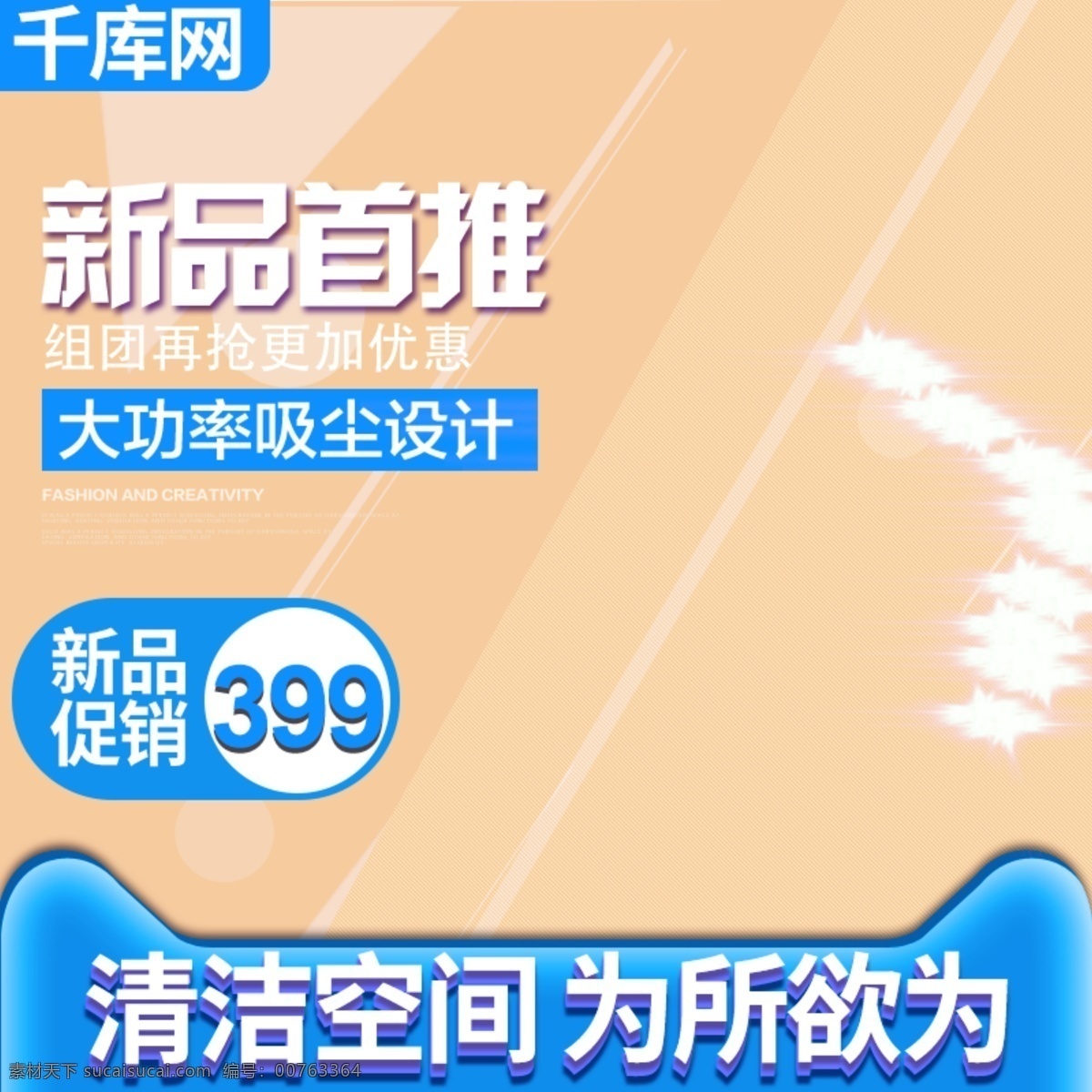 電商 淘寶 新品 促銷 大氣 數(shù)碼 電器 主 圖 直通車 淘寶直通車 淘寶主圖 家用電器 電器主圖 年貨節(jié) 家電 數(shù)碼電器 特價 提前購 包郵新品 主圖 千庫原創(chuàng)