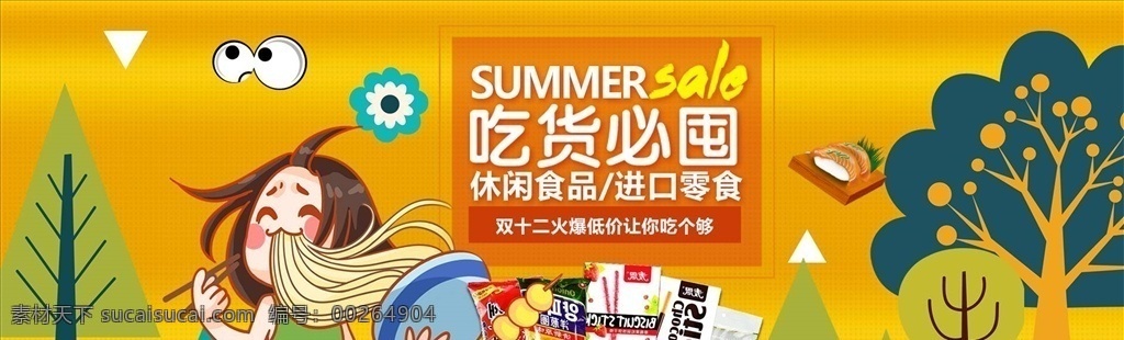 零食 堅果 促銷 干果批發(fā)市場 好消息 干果禮盒 干貨店 年貨干果促銷 精品干果 糖 紅棗 綠色食品 美味零食 腰果花 吃貨 堅果促銷 新疆干果 杏仁 楊梅 果盤 干果中國風 干果圖片 堅果招貼 堅果掛畫 堅果圖片 山核桃 干果 吃貨們 干果炒貨店 休閑食品 促銷海報 干果產(chǎn)地 干果包裝 腰果干果店
