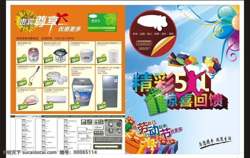51節(jié) dm 超市dm 超市海報 驚喜回饋 勞動節(jié) 禮盒 禮品盒 超市 五一節(jié) 彩頁 封面 超市彩頁封面 商場dm 海報 51節(jié)日 精彩五一 貴賓尊享 優(yōu)惠更多 犒勞自己 行動起來 節(jié)省更多 氣球 商場畫冊封面 雜志封面 矢量 psd源文件 包裝設(shè)計