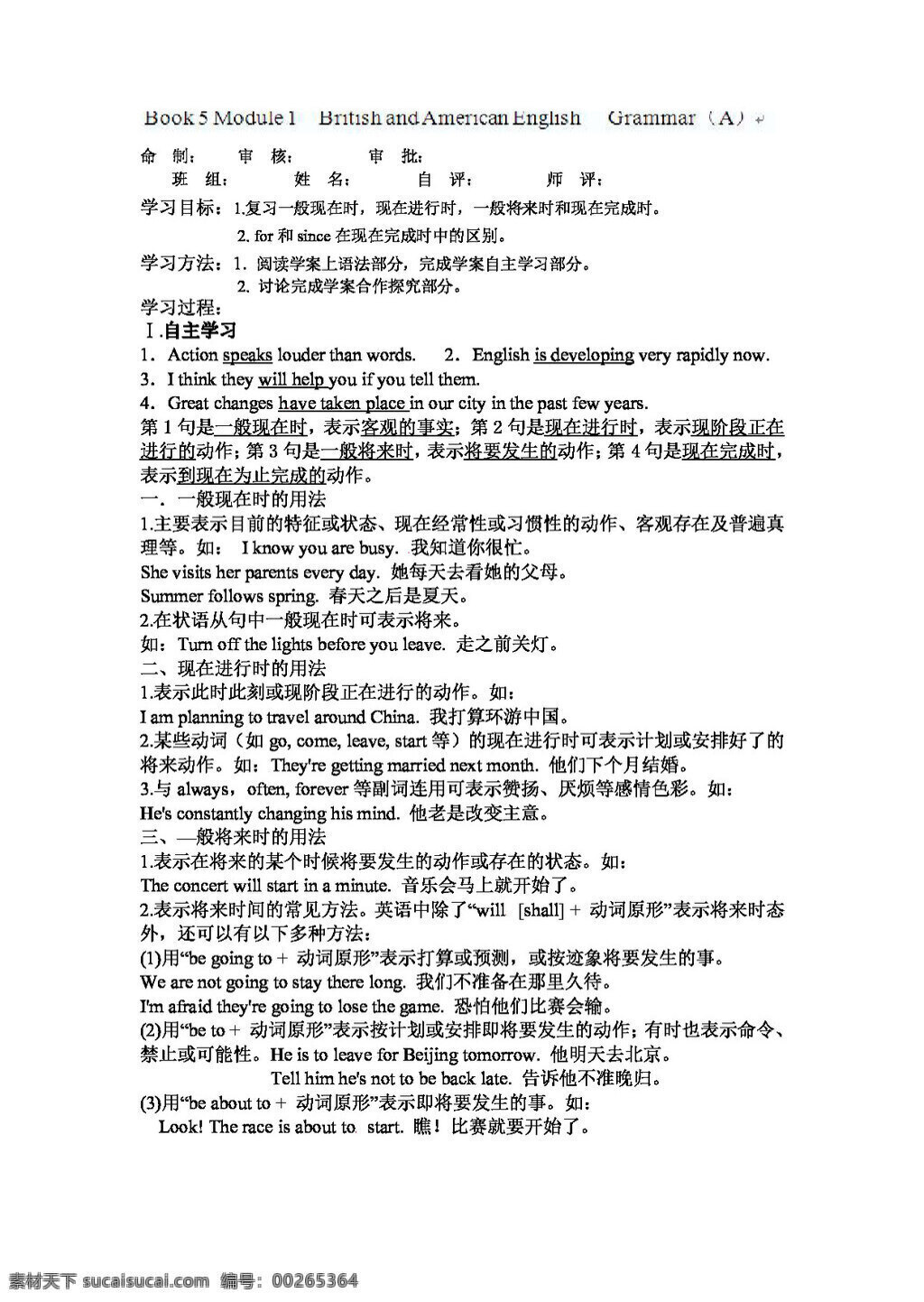 英語 外 研 版 陜西省 高二 語法學(xué) 案 教師 a 級 學(xué) module1 british and american english 必修5 外研版 學(xué)案