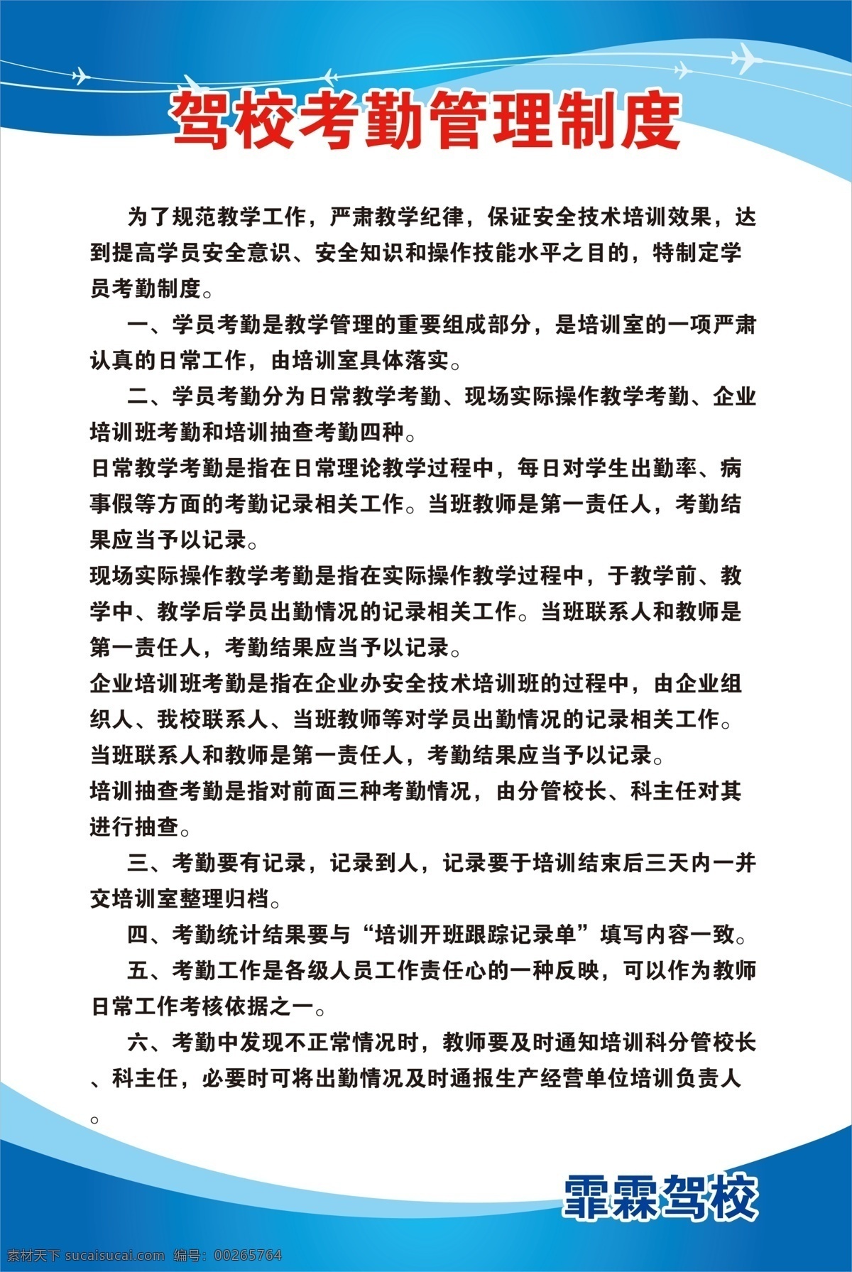 驾校 考勤 管理制度 驾?？记?驾校管理 驾校制度 考勤管理 考勤制度 管理 规章 规章制度 驾校规章