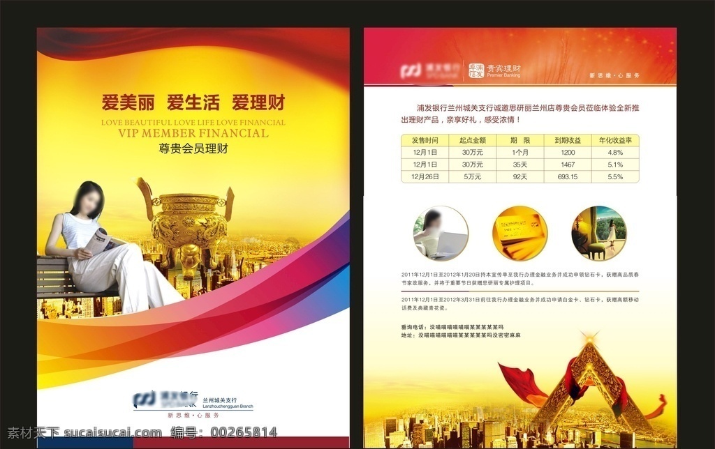 金融 银行 宣传单 单页 金融海报 投资海报 金融投资 金融广告 金融宣传 财富金融 手机app 金融企业 金融文化 金融公司 金融设计 理财海报 理财广告 财富海报 金融财富 安防 银行产品 直销银行 金融单页 股票 基金 互联网 理财产品 投资理财 收益 金色 dm宣传单