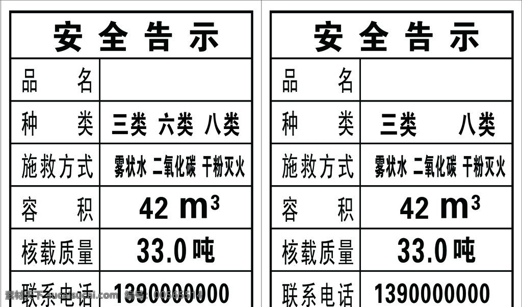 安全告示 安全 告示 矢量素材 其他矢量 矢量