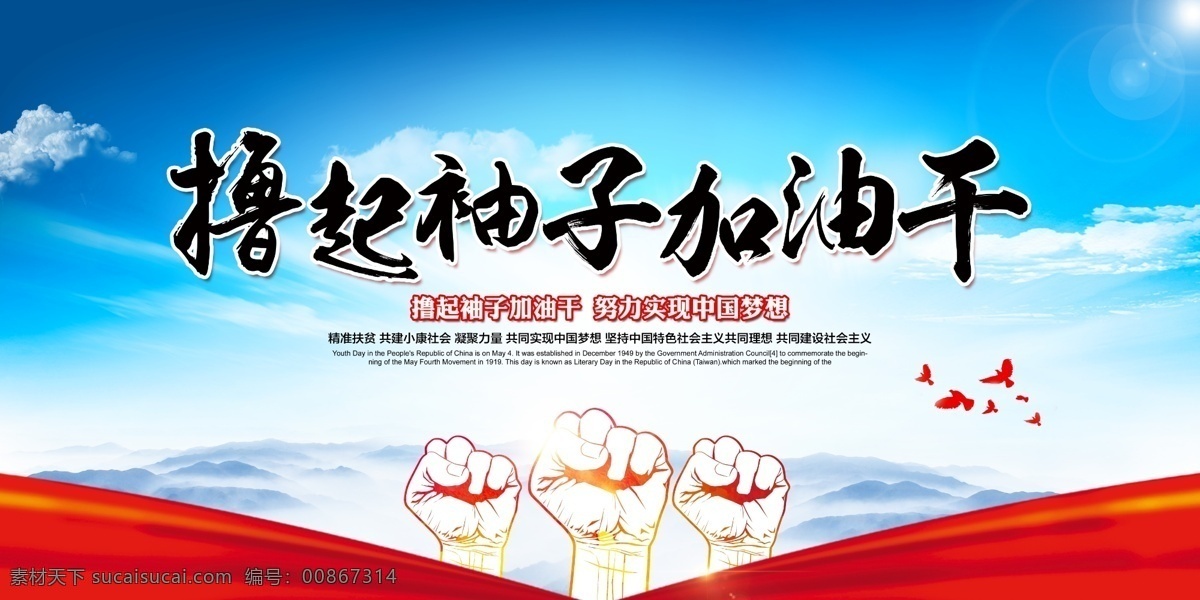 擼 袖子 加油 干 擼起袖子 加油干 擼起袖子展板 加油干展板 擼起袖子口號(hào) 加油干口號(hào) 擼起袖子立體 加油干立體 擼起袖子黨建 加油干黨建 企業(yè)擼起袖子 企業(yè)加油干 擼起袖子雕刻 加油干雕刻 擼起袖子設(shè)計(jì) 加油干設(shè)計(jì) 擼起袖子字 加油干立體字 黨建 展板模板