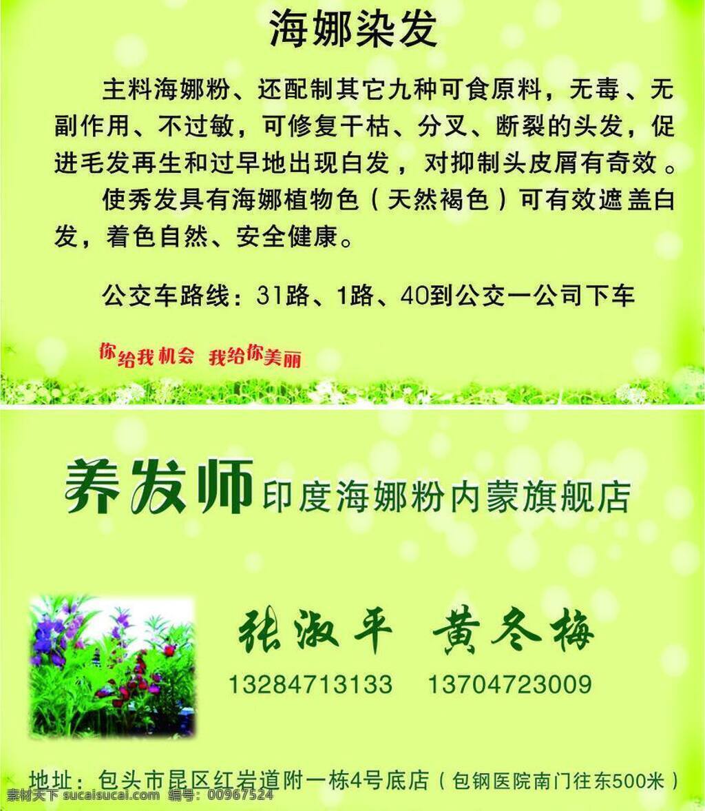 海娜 名片 黃色 綠色 美發(fā) 名片卡片 植物 娜 矢量 模板下載 海娜名片 名片卡 廣告設(shè)計(jì)名片