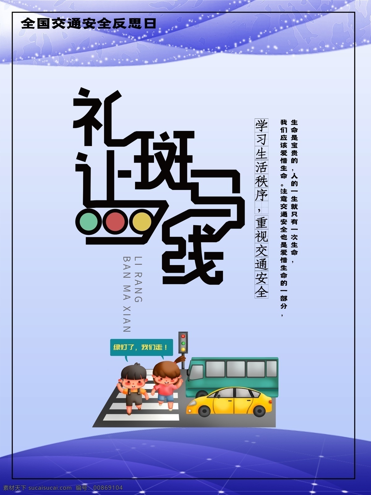 交通安全 日 2020年 全國(guó)交通安全 交通安全日 知危險(xiǎn)會(huì)避險(xiǎn) 安全文明出行 安全出行 交通安全展板 交通安全標(biāo)語 交通宣傳周 交通 文明駕駛 文明出行 交通安全宣傳 交通安全教育 安全 交通反思日 安全反思日 反思日 交通日 交通安全背景 交通背景 2020 展板