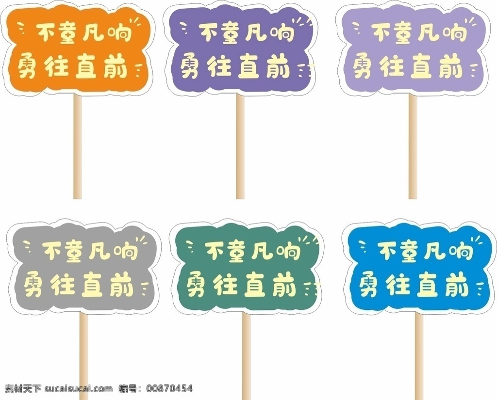 可愛 異形 舉 牌 舉牌 幼兒園 卡通 小學(xué) 異形牌 底紋邊框 其他素材