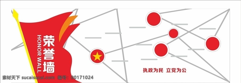 黨建室 黨建展板 文化墻 黨建 黨建文化 黨員之家 黨建宣傳 黨建標(biāo)語(yǔ) 黨建文化墻 黨建榮譽(yù)墻 黨建形象墻 黨員活動(dòng)室 黨建背景墻 黨建宣傳欄 黨員榮譽(yù)墻 企業(yè)榮譽(yù)墻 組織榮譽(yù)墻 黨支部榮譽(yù)墻 公司榮譽(yù)墻 政府榮譽(yù)墻 警隊(duì)榮譽(yù)墻 榮譽(yù)室 黨建榮譽(yù)室