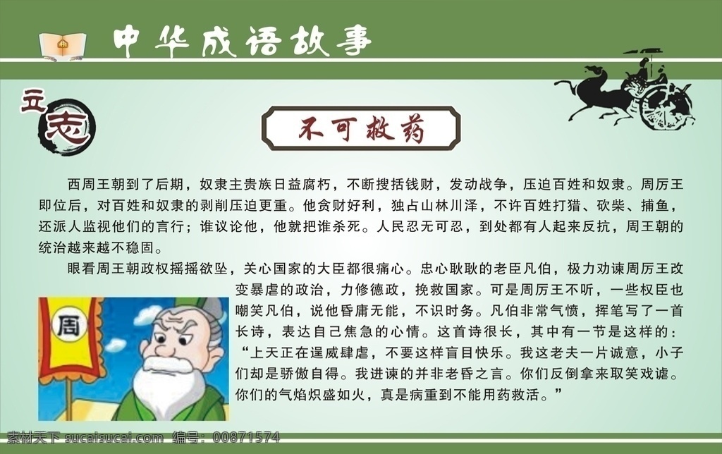 四字標(biāo)語 成語 四字成語 仿古邊框 邊框 勵志標(biāo)語 校園掛畫 校園展板 展板 勵志故事 勵志小故事 勵志展板 勵志文化 成語文化 校園文化 成語故事大全 成語故事海報 成語故事展板 成語故事掛畫 小學(xué)文化 中學(xué)文化 初中文化 小學(xué)展板 中學(xué)展板 初中展板