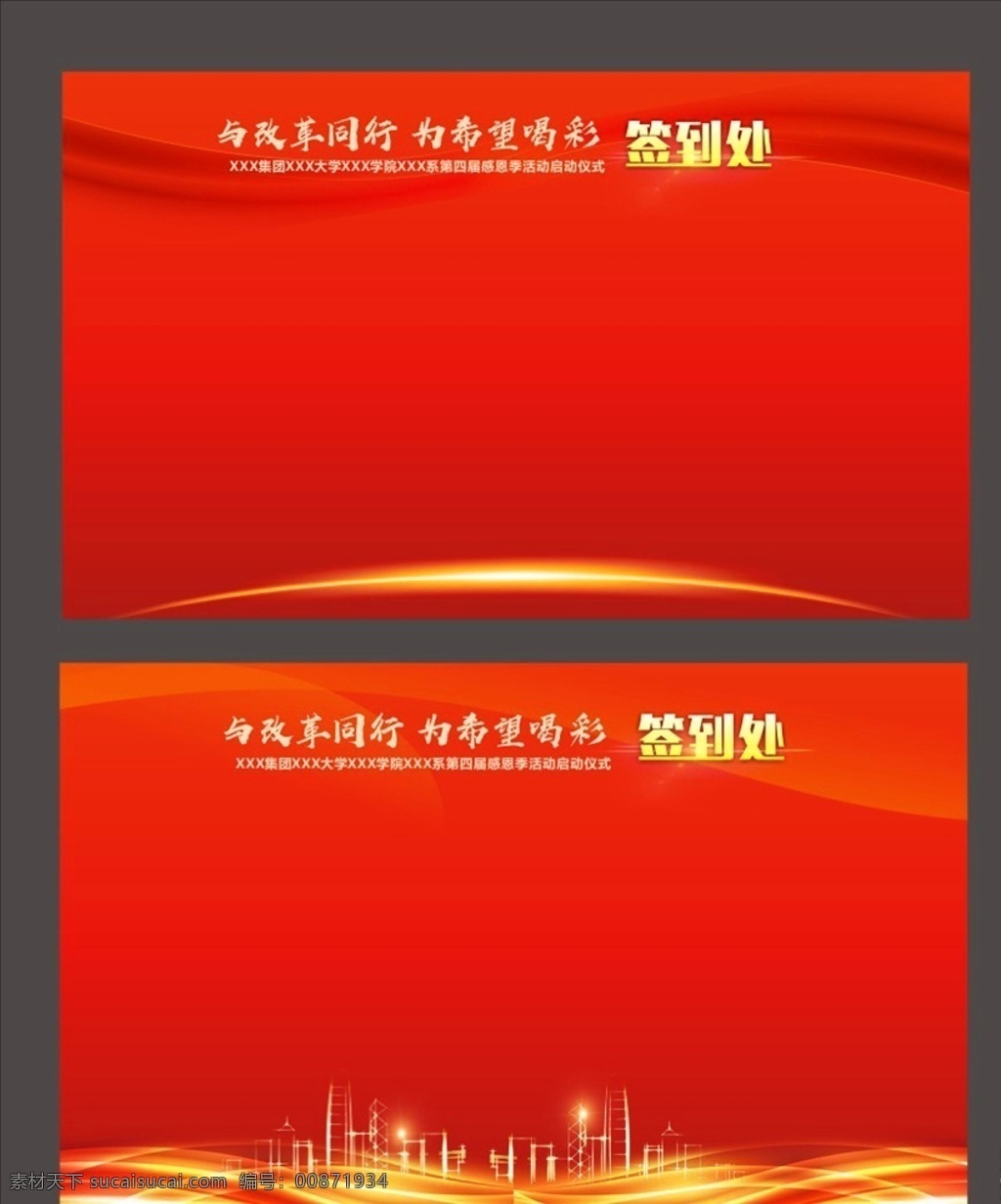 会议签到 墙 签到墙 会议签到墙 年会签到墙 年会 会议 会议背景 年会背景 红色 红色背景 企业会议 企业年会